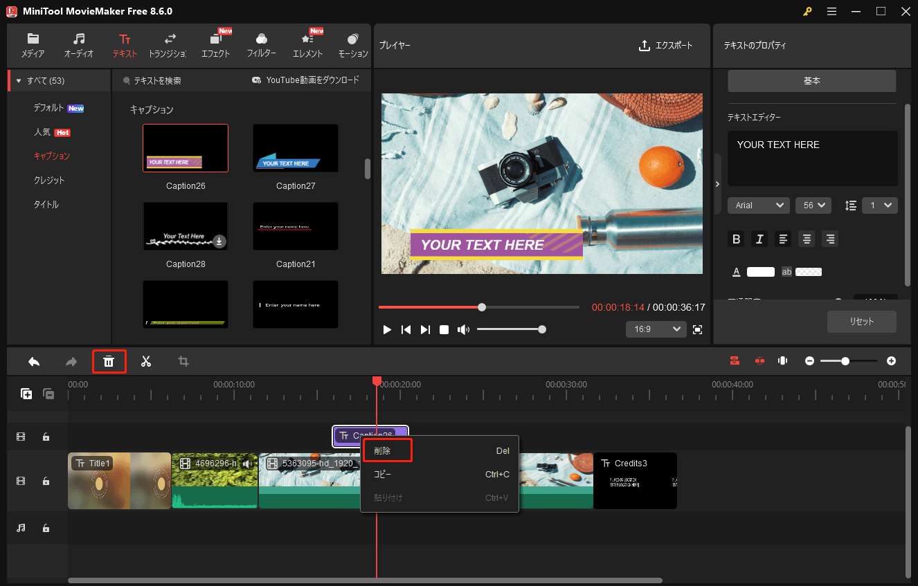 MiniTool MovieMakerでキャプションを削除している様子