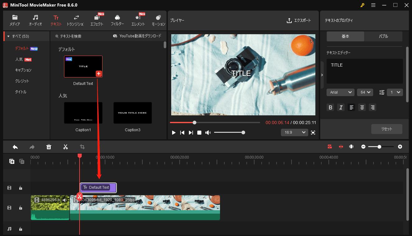 MiniTool MovieMakerでデフォルトのテキストをタイムラインに追加している様子