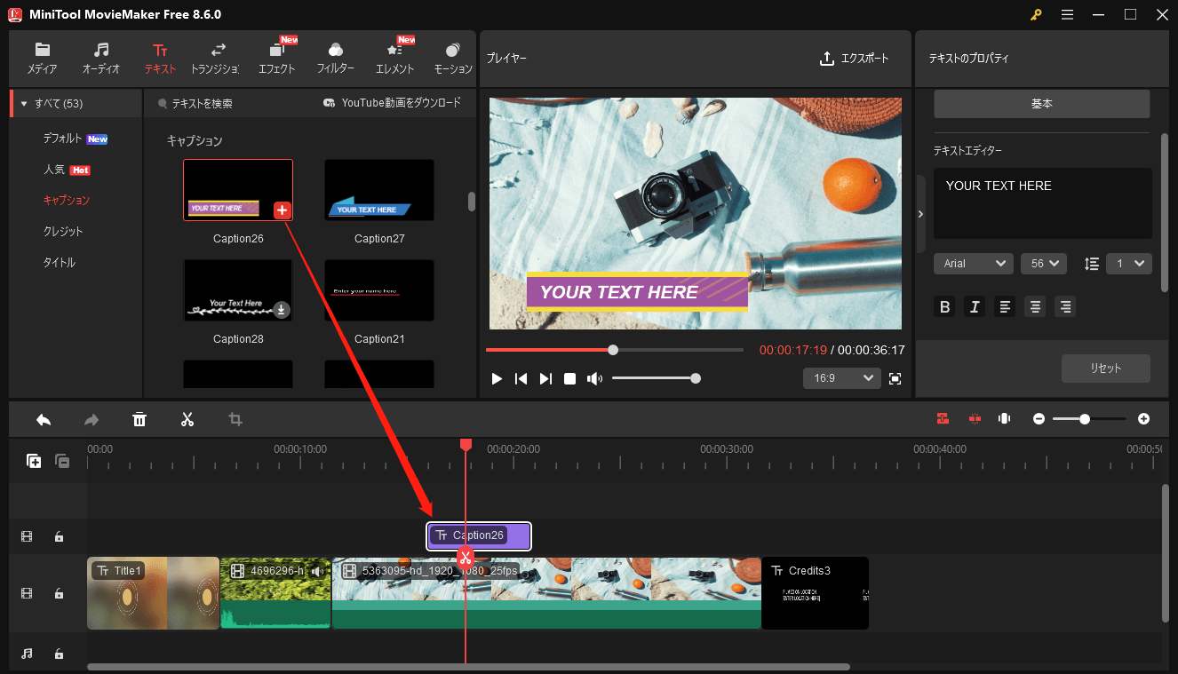 MiniTool MovieMakerでキャプションを追加している様子 テキストを編集する