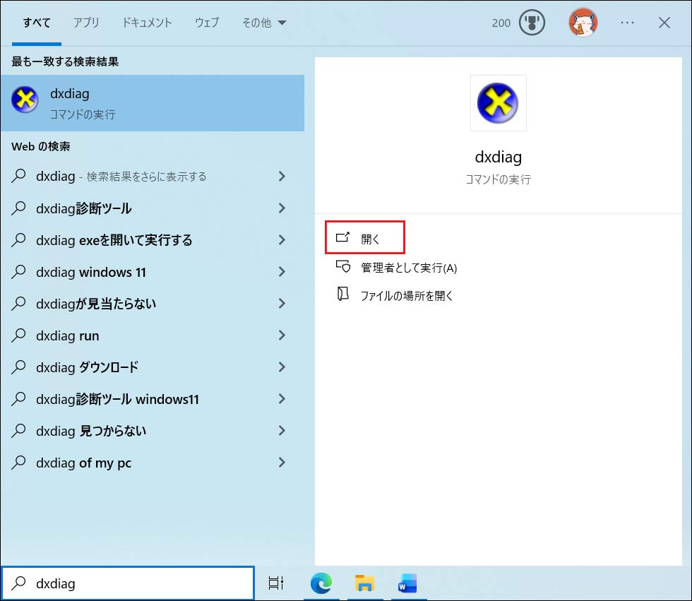 「dxdiag」を開く画面