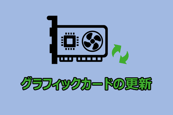 グラフィックカードの更新とOpenGLの再インストールを簡単に行う方法