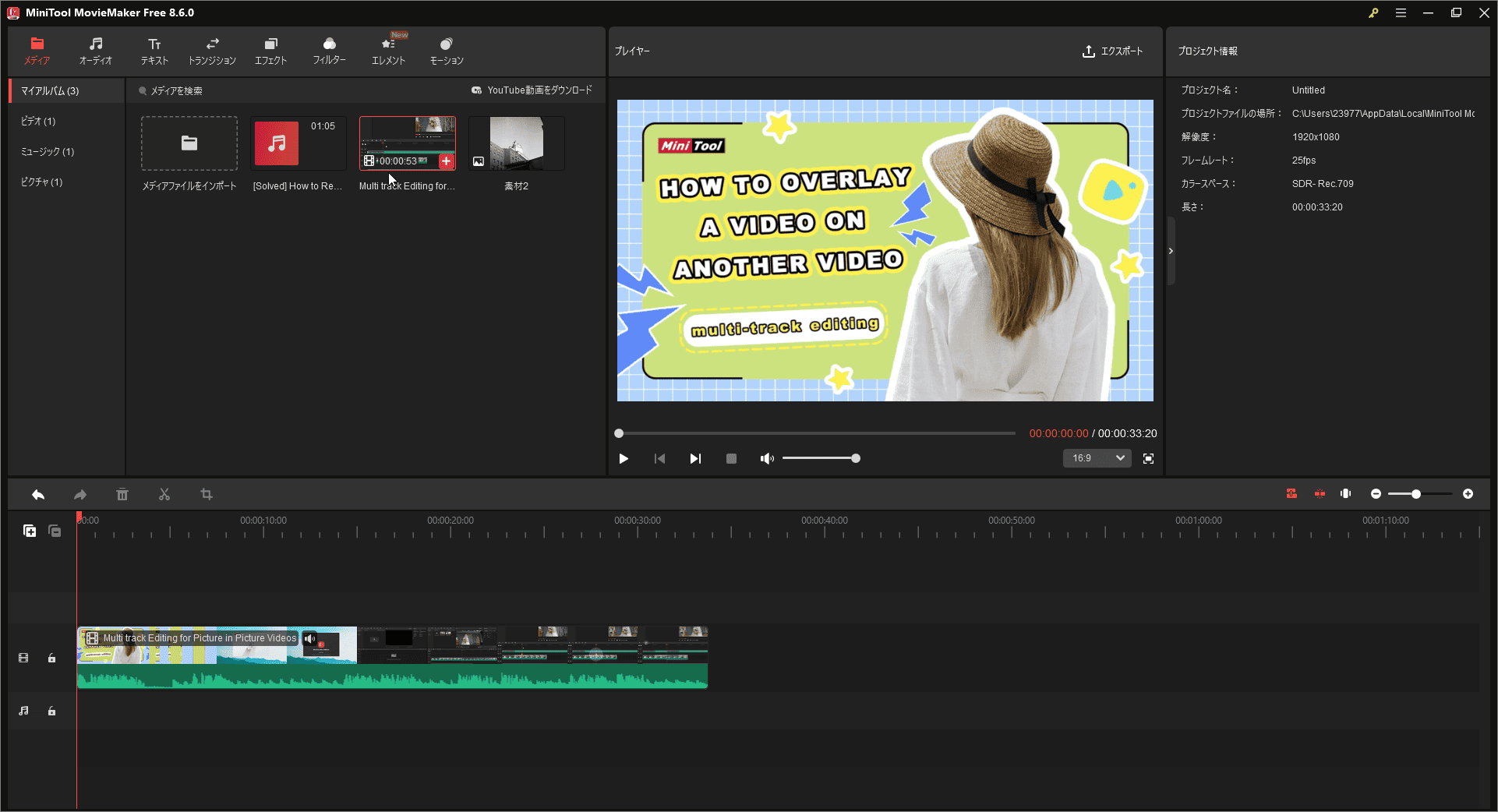 MiniTool MovieMakerのタイムラインにダウンロードした動画を追加する画面