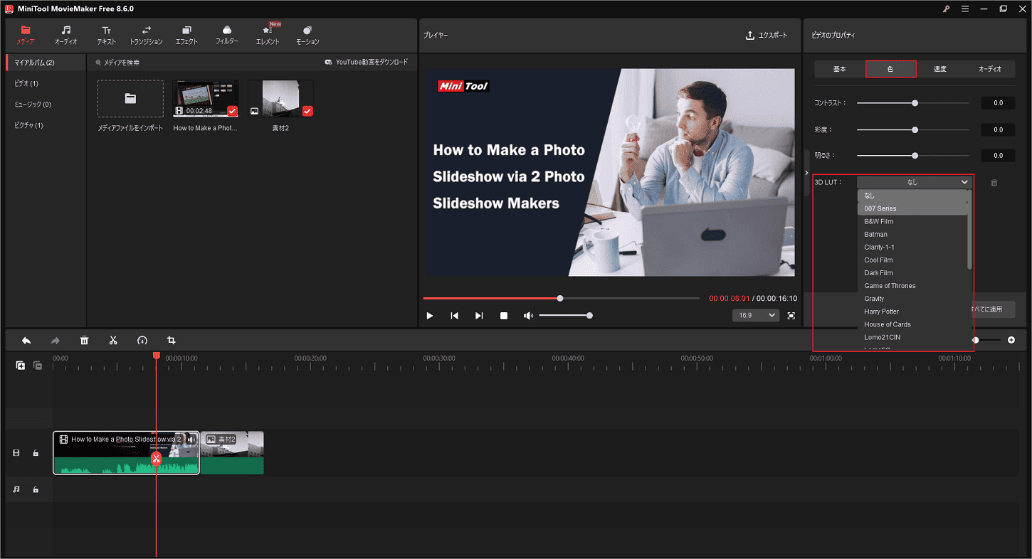 MiniTool MovieMakerで3D LUTフィルターを適用する画面