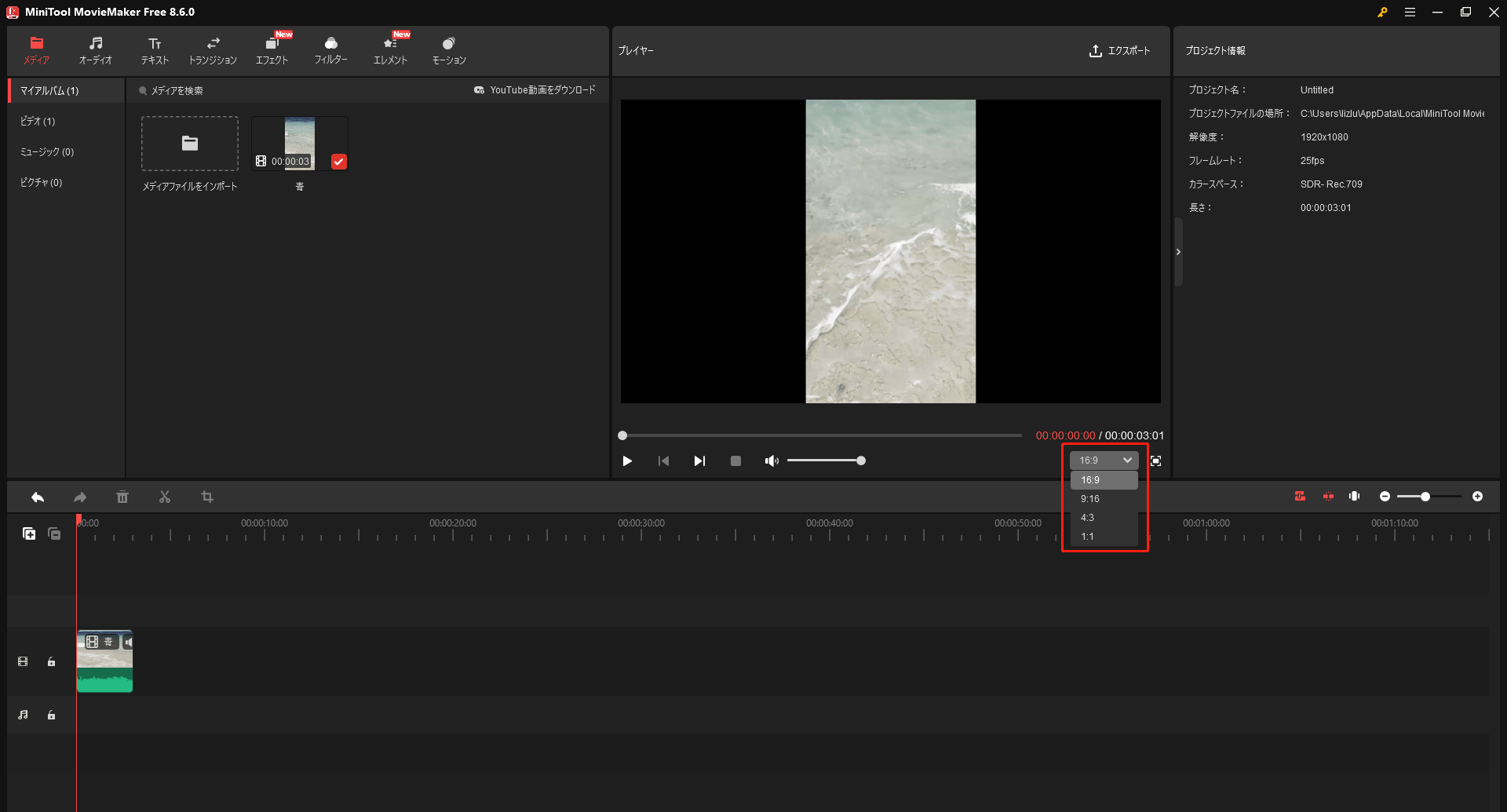MiniTool MovieMakerで9:16の動画を16:9に変更している様子