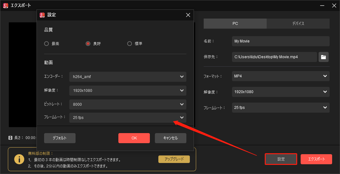 MiniTool MovieMakerで編集した動画の出力設定を調整している様子