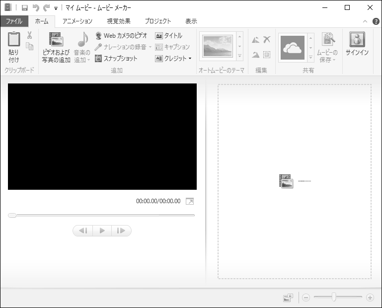 Windowsムービーメーカーのメインインターフェイス