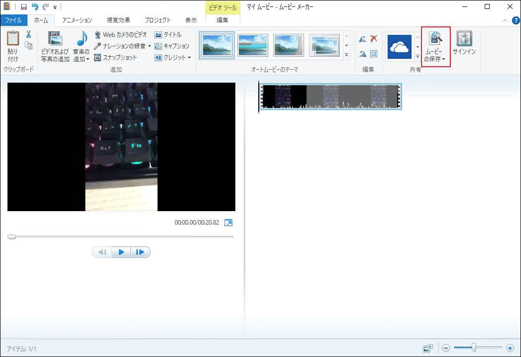 Windowsムービーメーカーの「ムービーの保存」ボタン