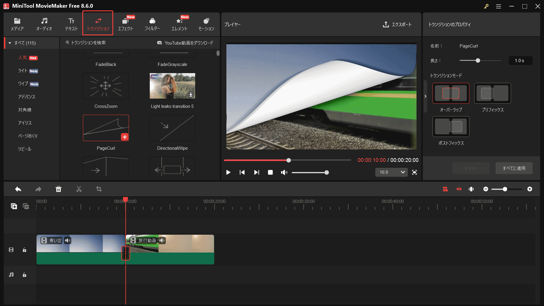 MiniTool MovieMakerでトランジションが動画に追加された状態