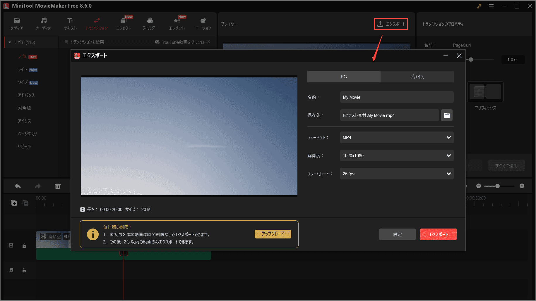 MiniTool MovieMakerのエクスポートウィンドウ