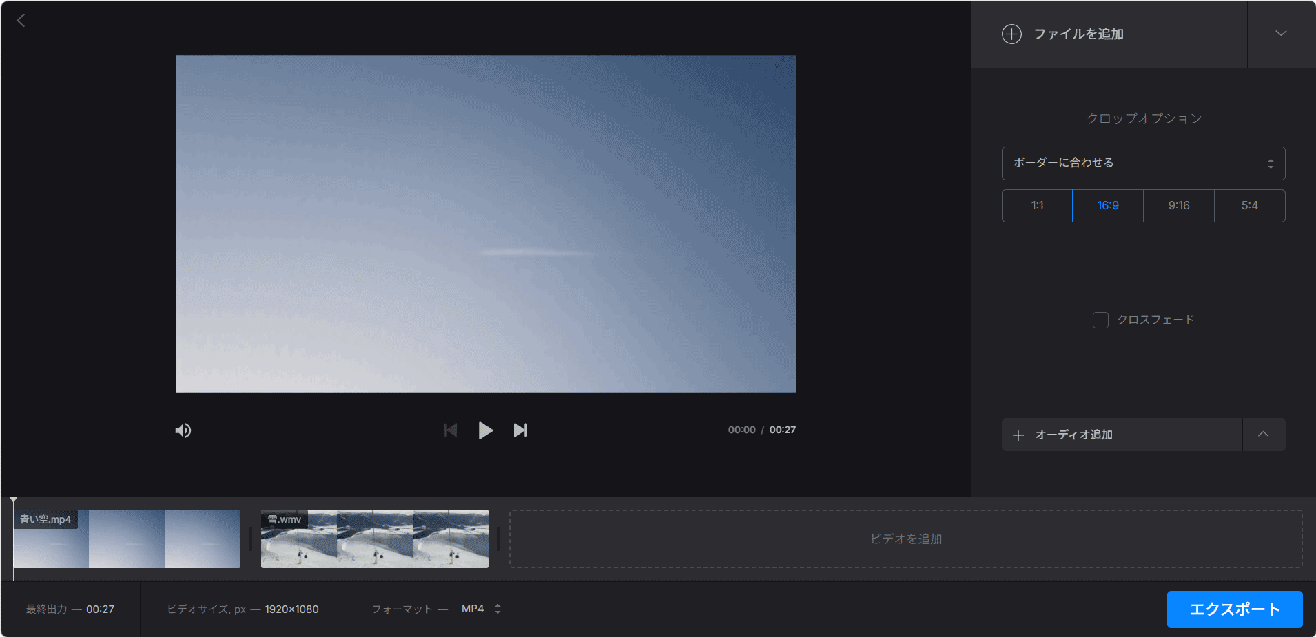 オンラインで動画を結合