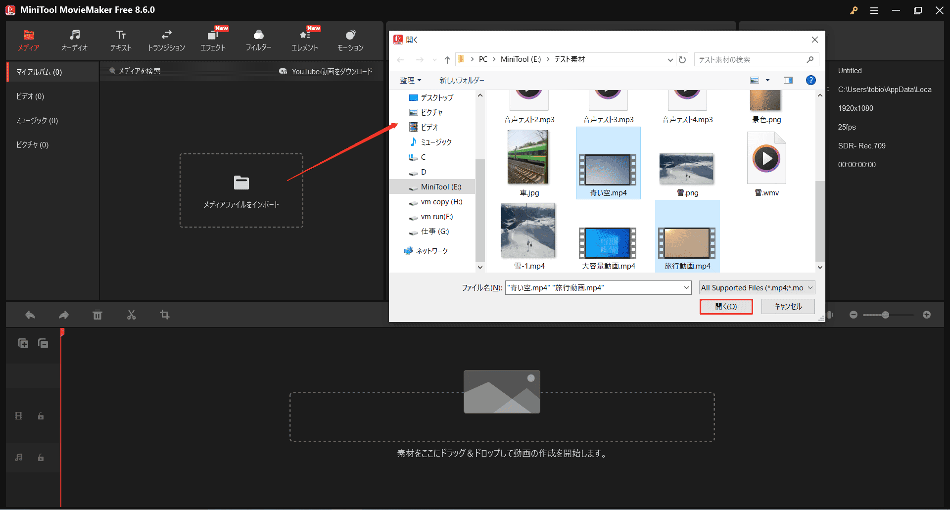 MiniTool MovieMakerで「メディアファイルをインポート」をクリックした状態