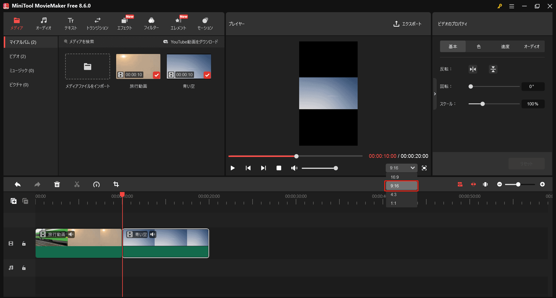 MiniTool MovieMakerプレビューウィンドウの右下隅にあるアスペクト比のドロップダウンメニュー