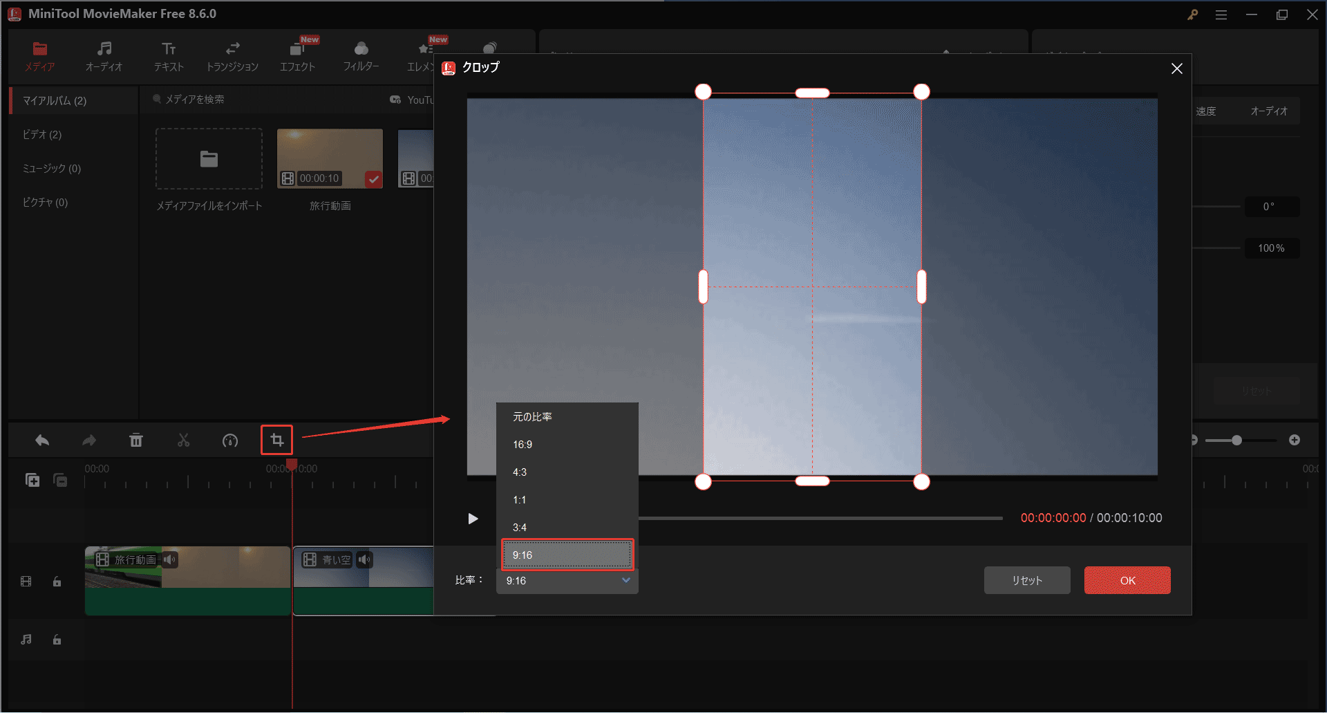 MiniTool MovieMakerクロップウィンドウに表示される比率選択ウィンドウ