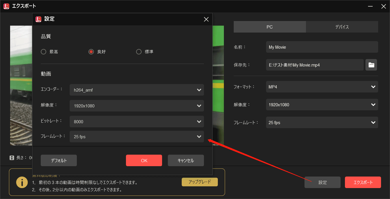 MiniTool MovieMakerの設定ウィンドウ