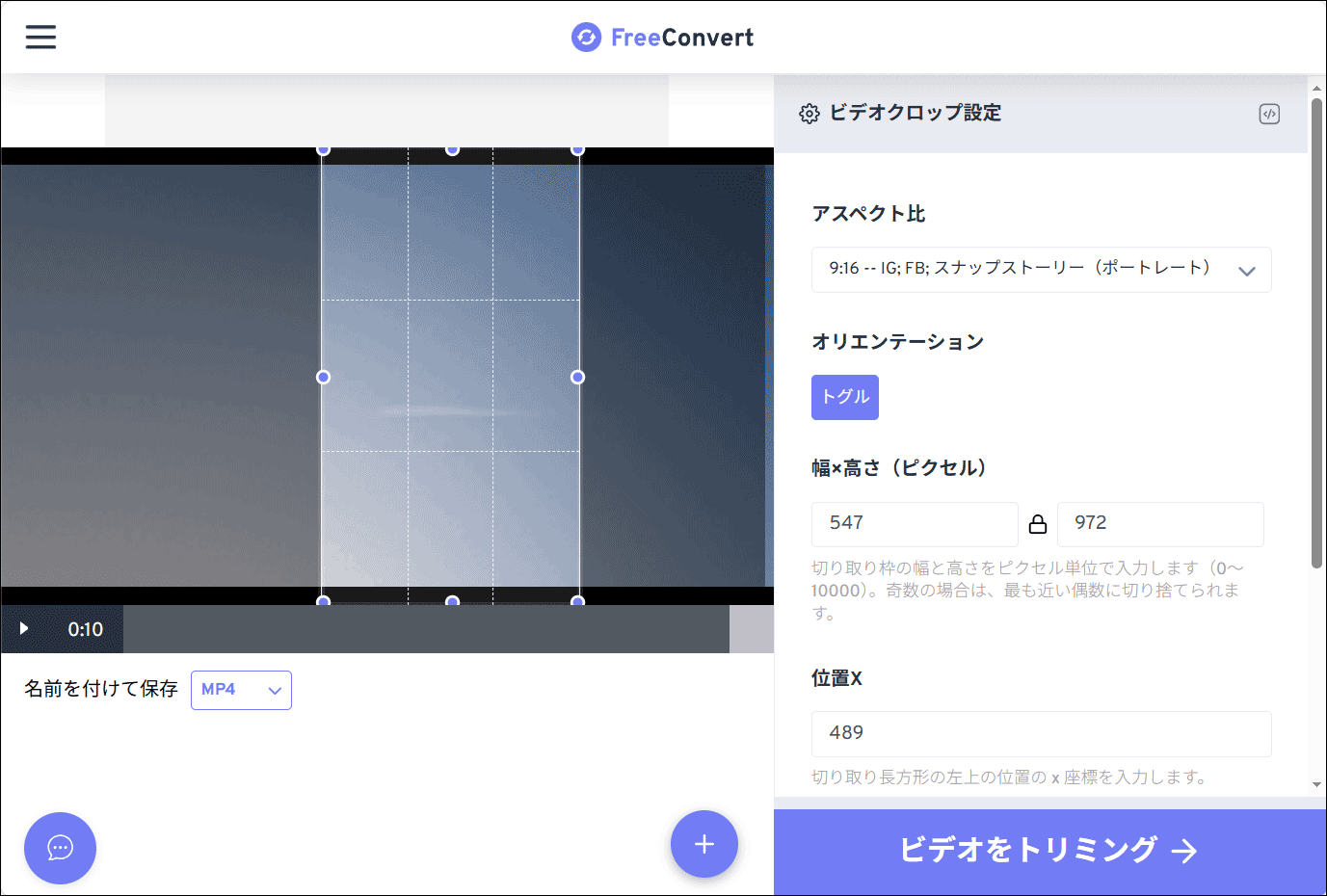 FreeConvertの動画比率を変換する画面