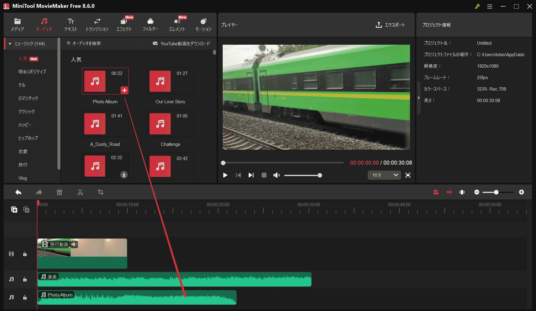 MiniTool MovieMakerで音声ファイルがタイムラインに追加された状態