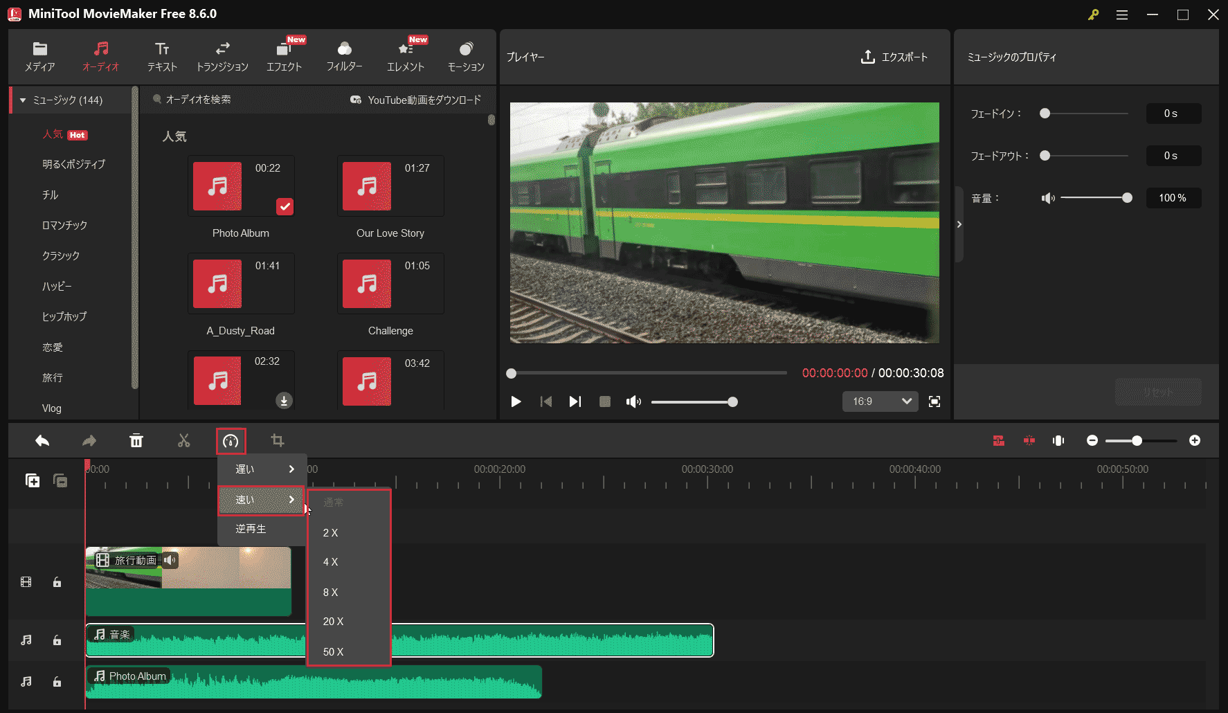 MiniTool MovieMakerの速い速度のオプション