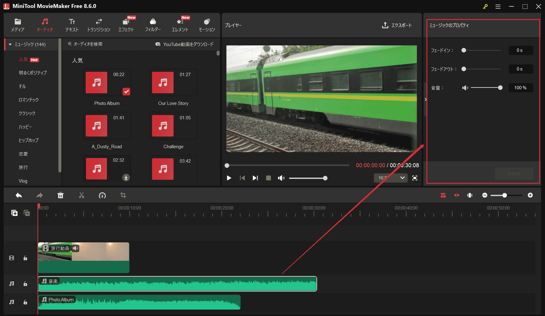 MiniTool MovieMakerでの「ミュージックのプロパティ」音声編集セクション