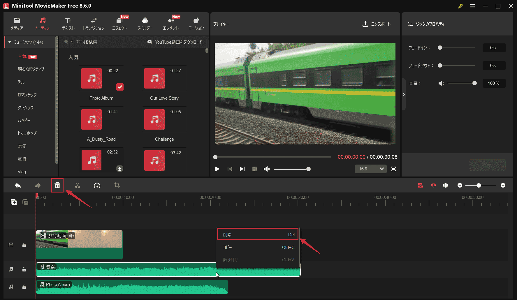 MiniTool MovieMakerで音声ファイルを削除する方法