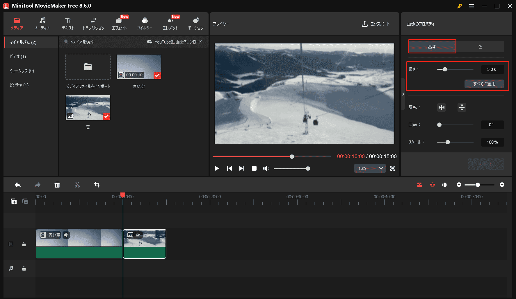 MiniTool MovieMakerの「画像のプロパティ」にある「長さ」スライダー