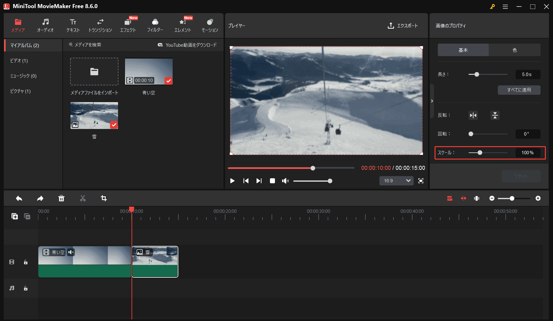 MiniTool MovieMakerの「画像のプロパティ」にある「スケール」スライダー