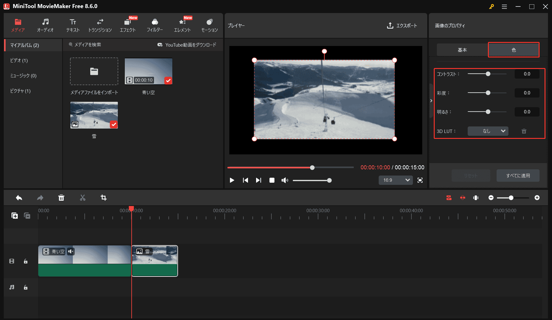 MiniTool MovieMakerの写真色の調整セクション