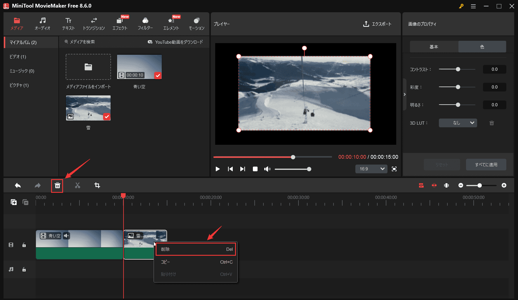 MiniTool MovieMakerで写真を削除する方法