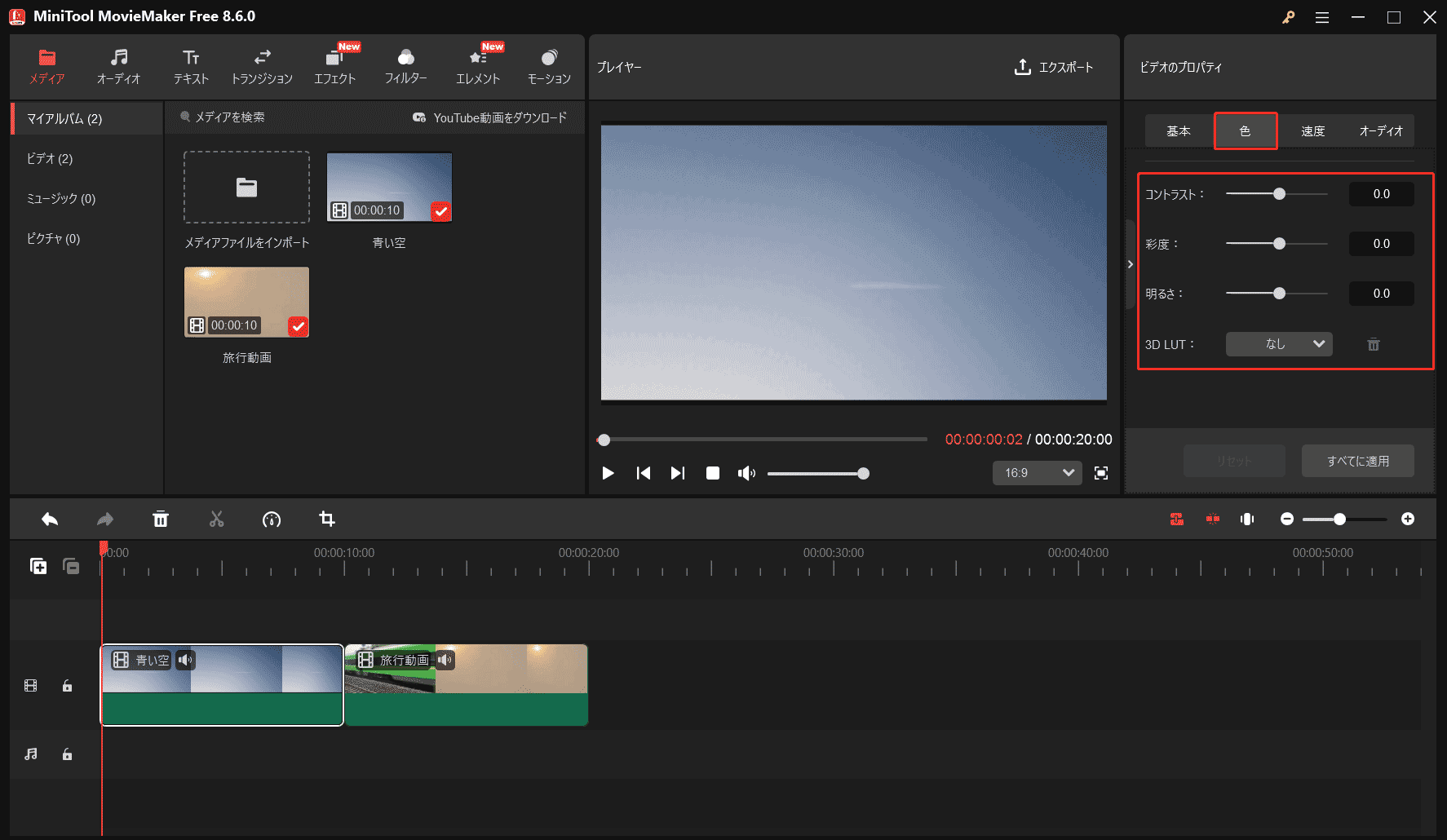 MiniTool MovieMakerの色調整セクション
