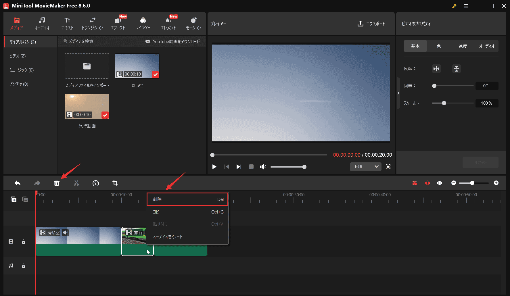 MiniTool MovieMakerで単一の動画クリップを削除する方法