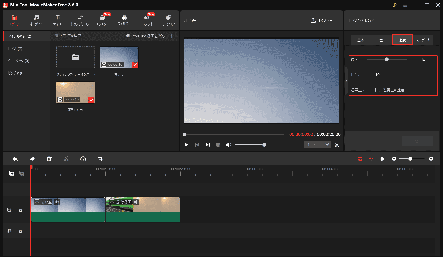 MiniTool MovieMakerでの再生速度調整セクション