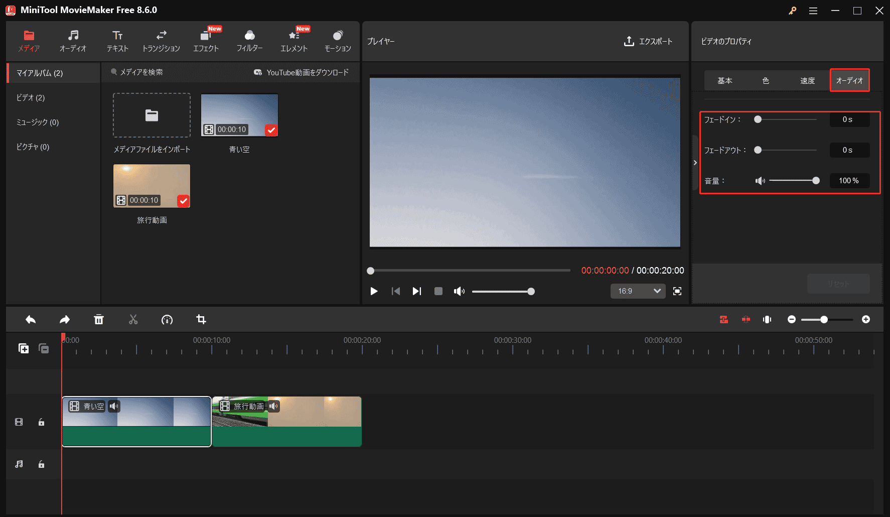 MiniTool MovieMakerでの音声調整セクション