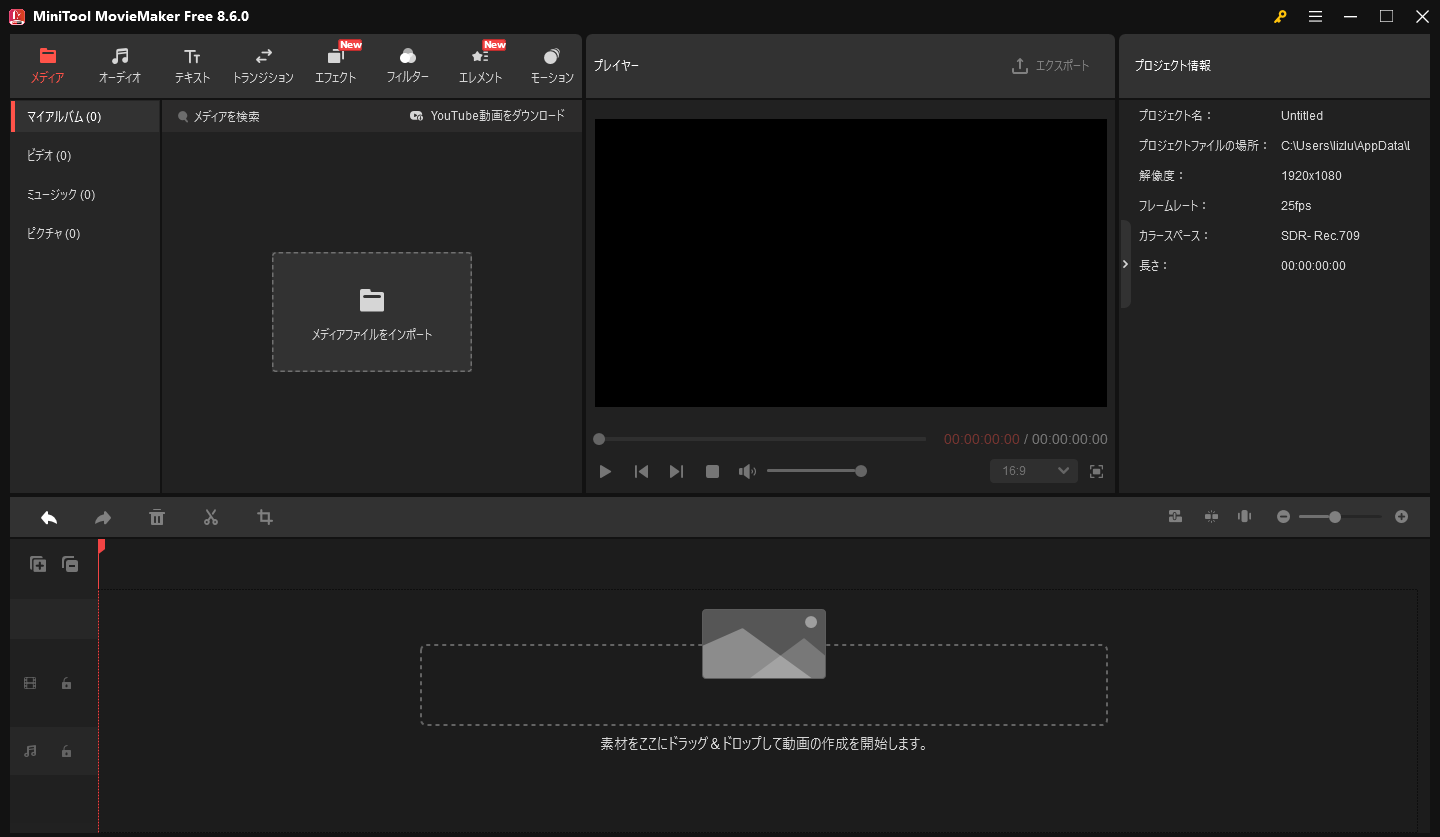 MiniTool MovieMakerのインターフェースが表示される画面