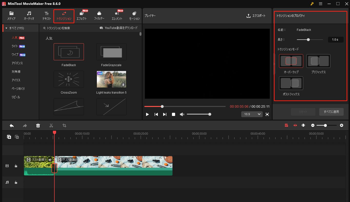 MiniTool MovieMakerのトランジション機能を使っている様子