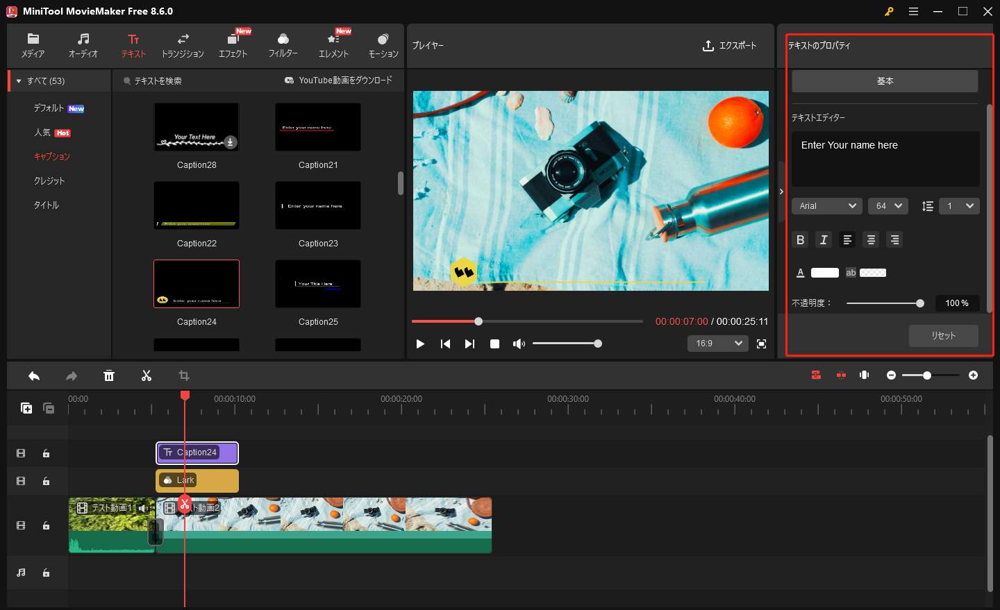 MiniTool MovieMakerのテキスト機能を使っている様子