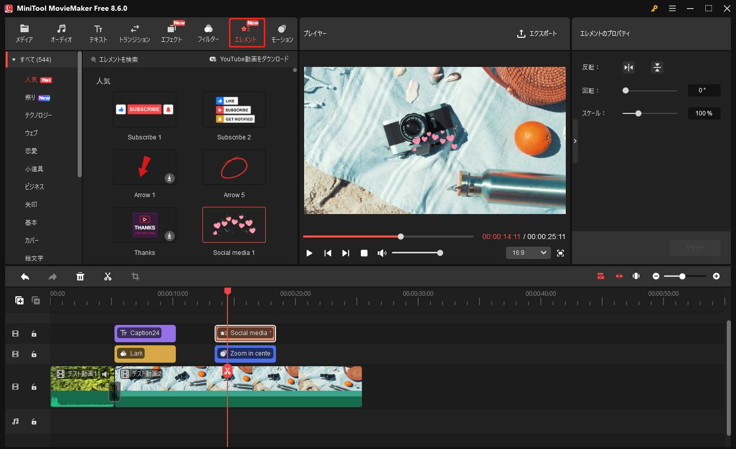 MiniTool MovieMakerのエレメント機能を使っている様子