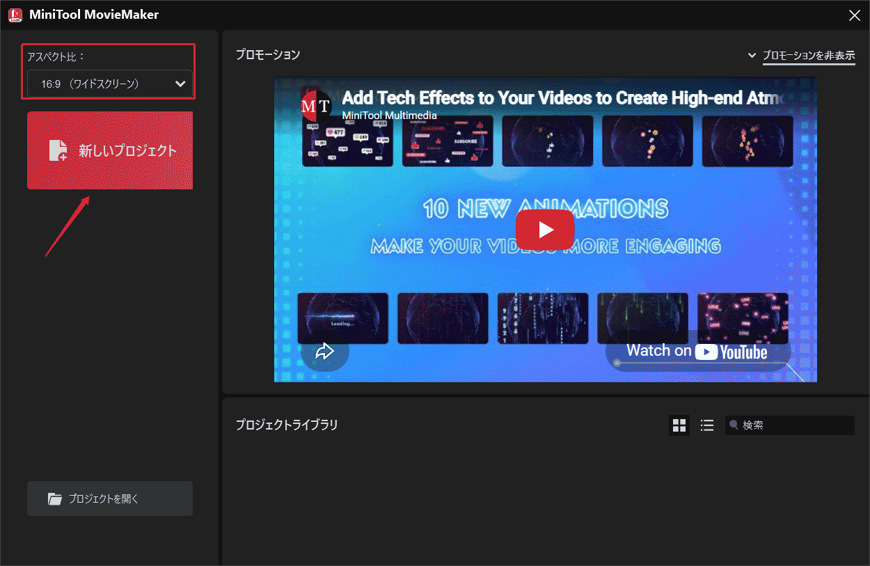 MiniTool MovieMakerのプロモーションウィンドウ
