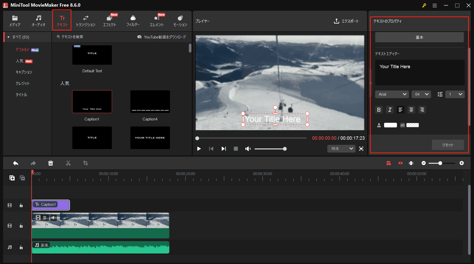 MiniTool MovieMakerでテキストが動画に追加された状態