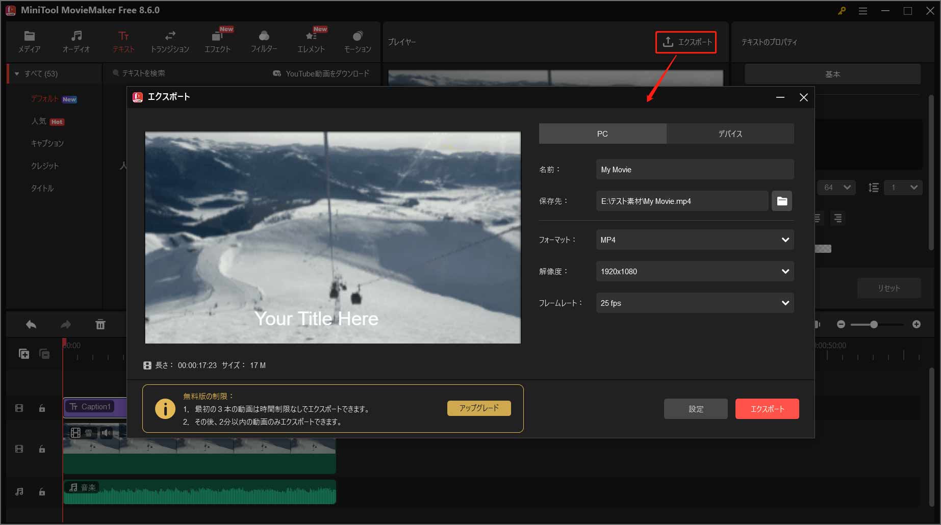 MiniTool MovieMakerのエクスポートウィンドウ