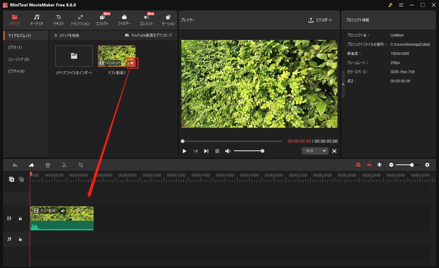 MiniTool MovieMakerで動画をタイムラインに追加している様子