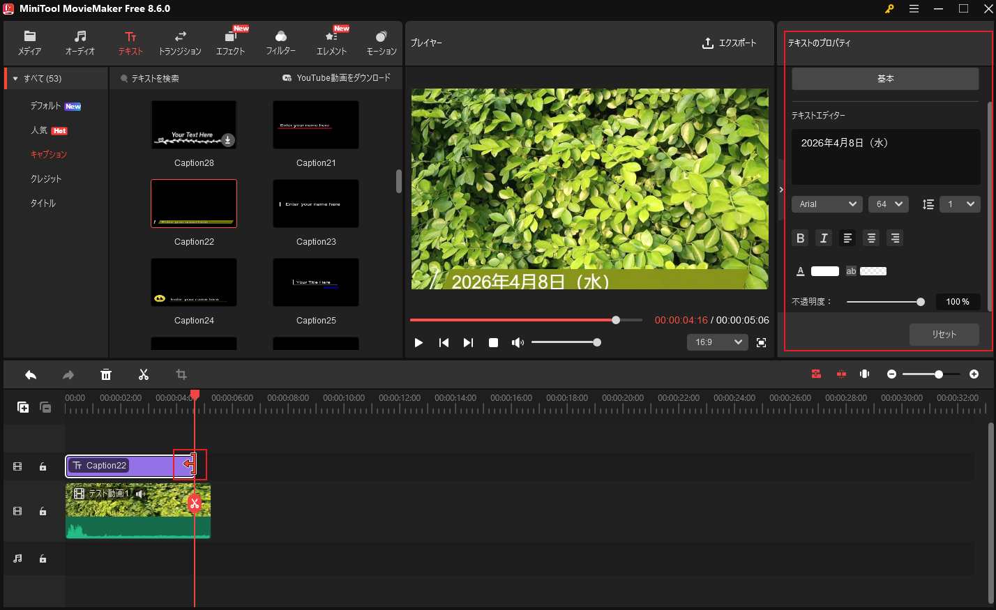 MiniTool MovieMakerで動画にタイムスタンプを付与している様子