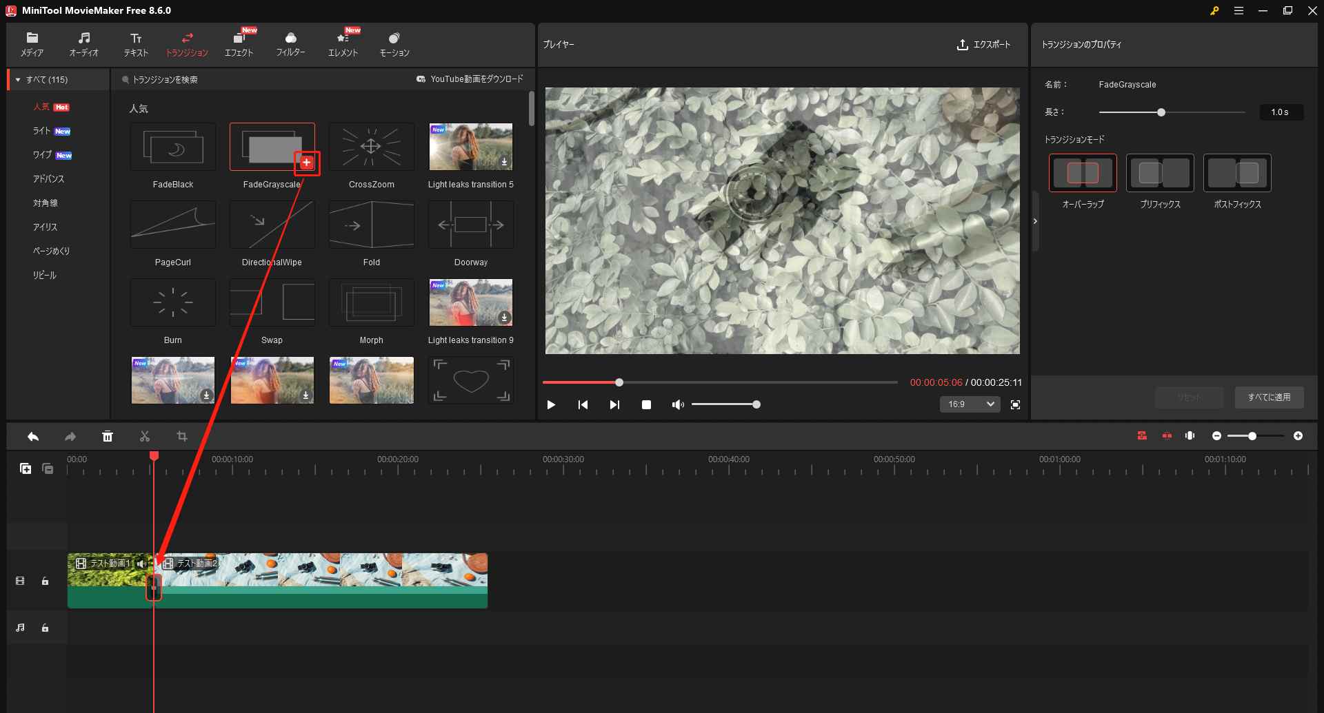 MiniTool MovieMakerの「トランジション」タブでトランジションを追加している様子