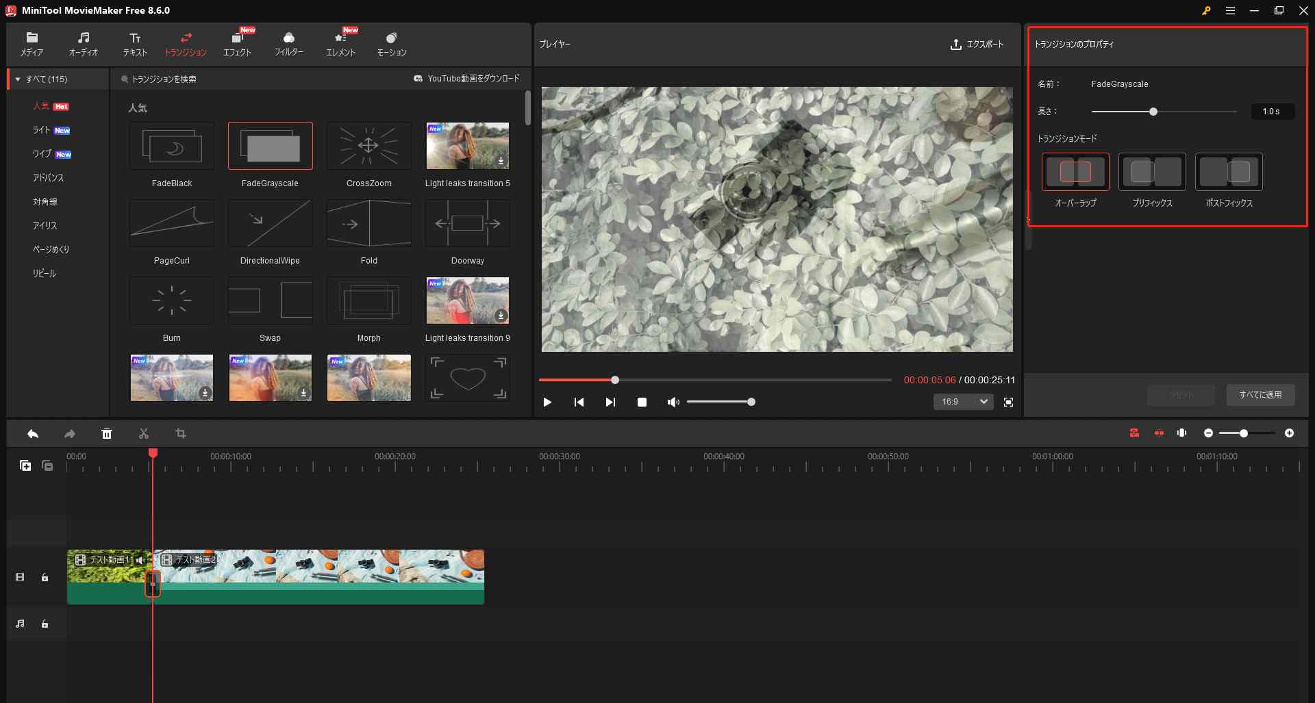 MiniTool MovieMakerの「トランジションのプロパティ」パネルで長さなどをカスタマイズしている様子