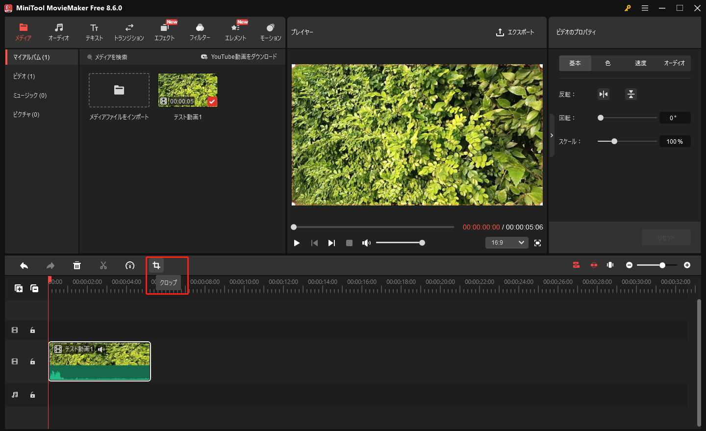 MiniTool MovieMakerのクロップ機能をクリックしている様子