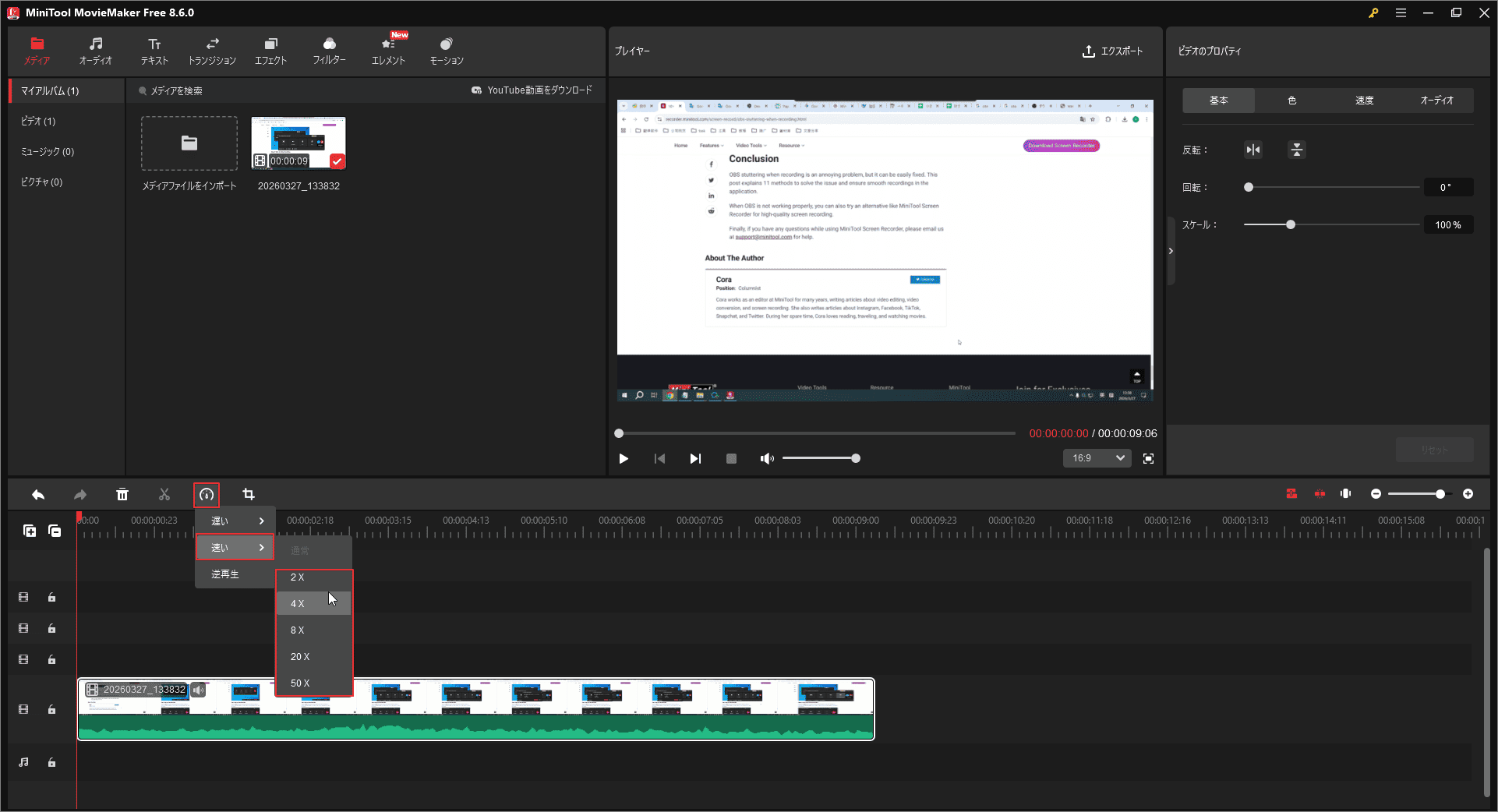 MiniTool MovieMakerで倍数を選択する画面