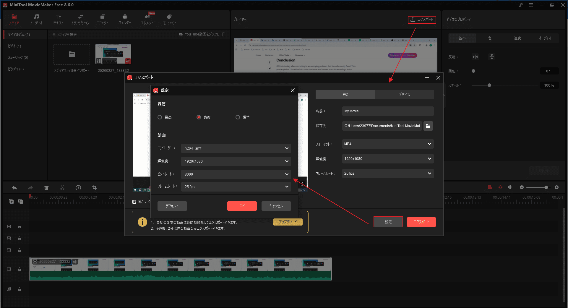 MiniTool MovieMakerで編集した動画をエクスポートする画面