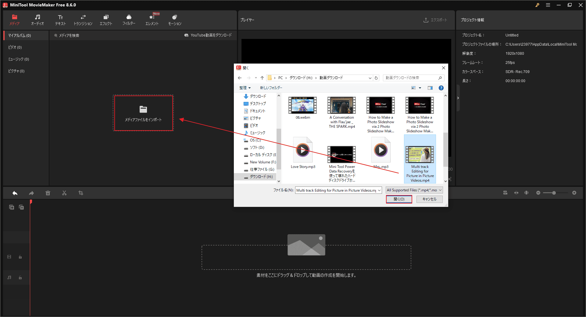 動画をMiniTool MovieMakerに追加する画面