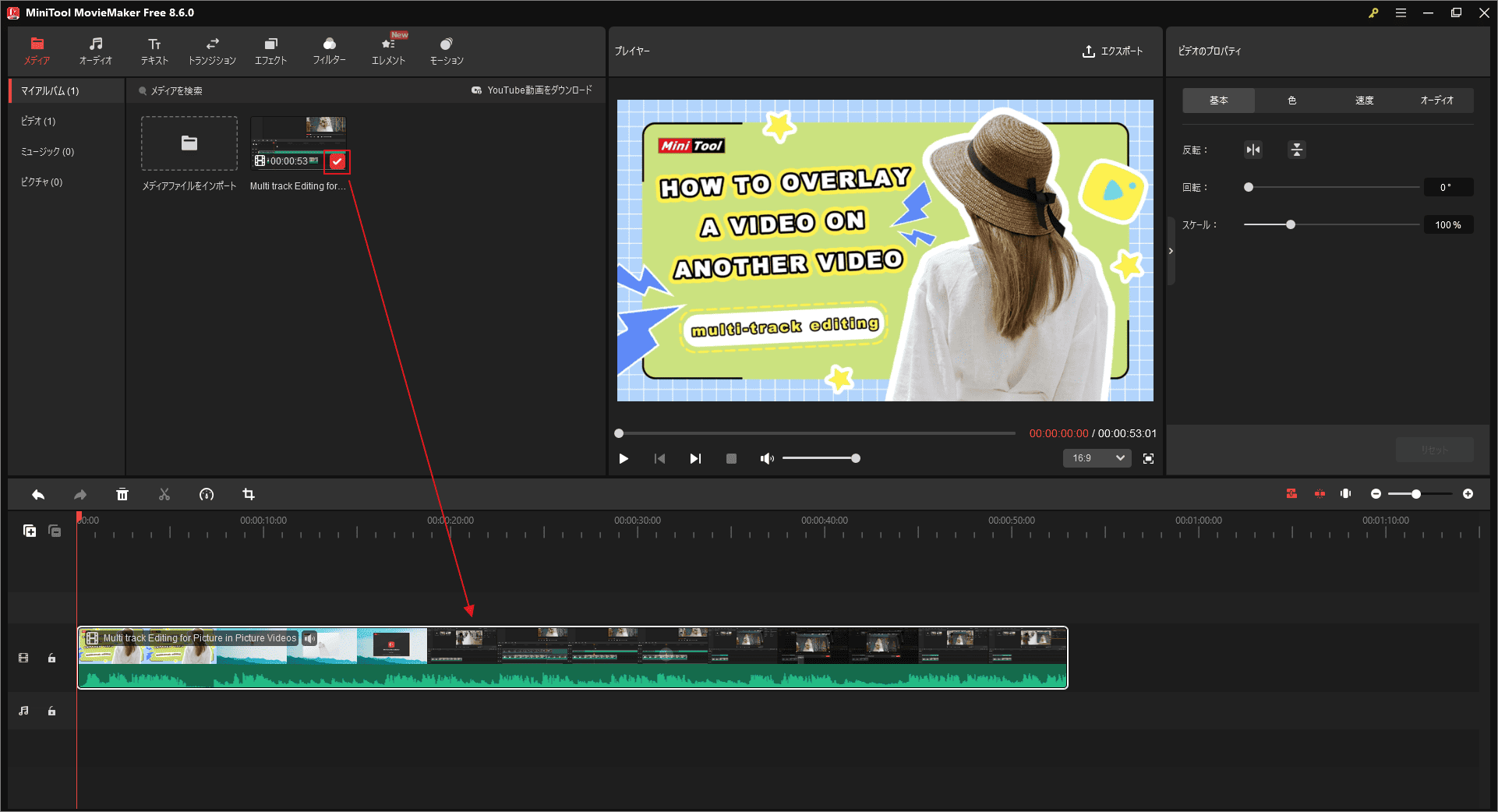 MiniTool MovieMakerで追加された動画をタイムラインに追加する画面