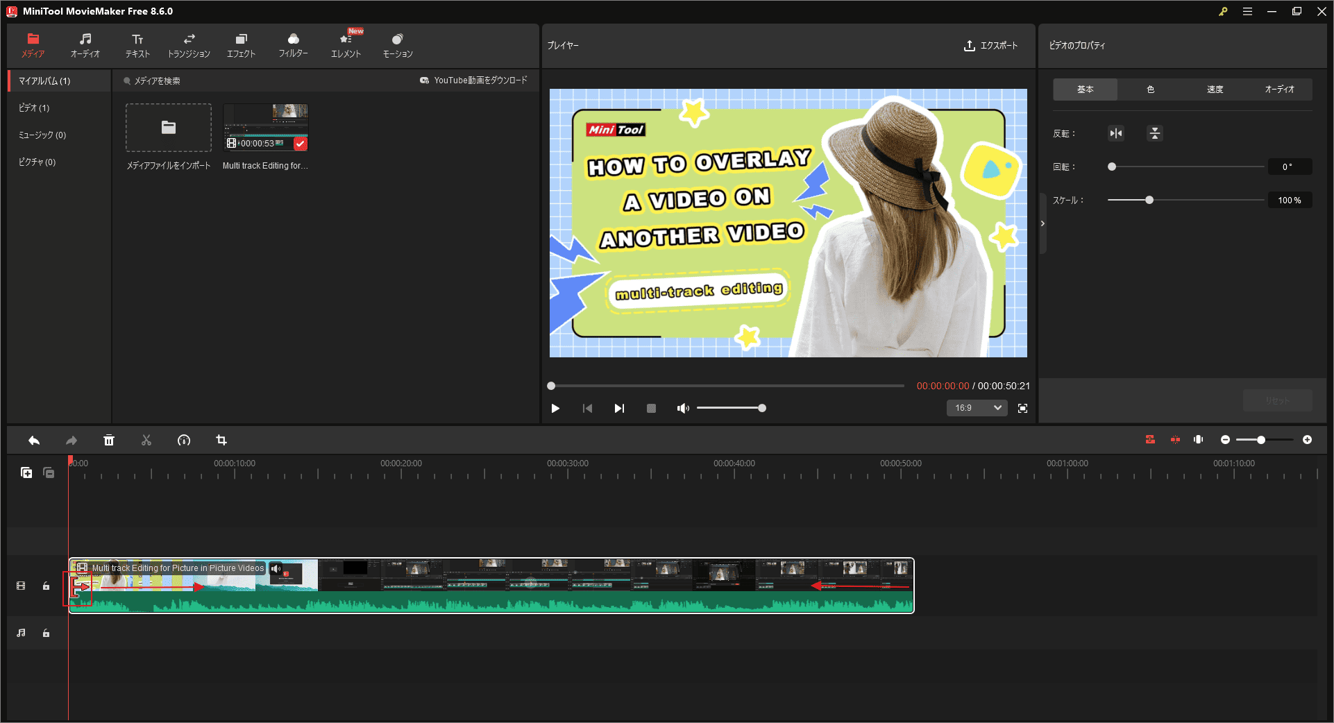 MiniTool MovieMakerで動画をトリミングする画面