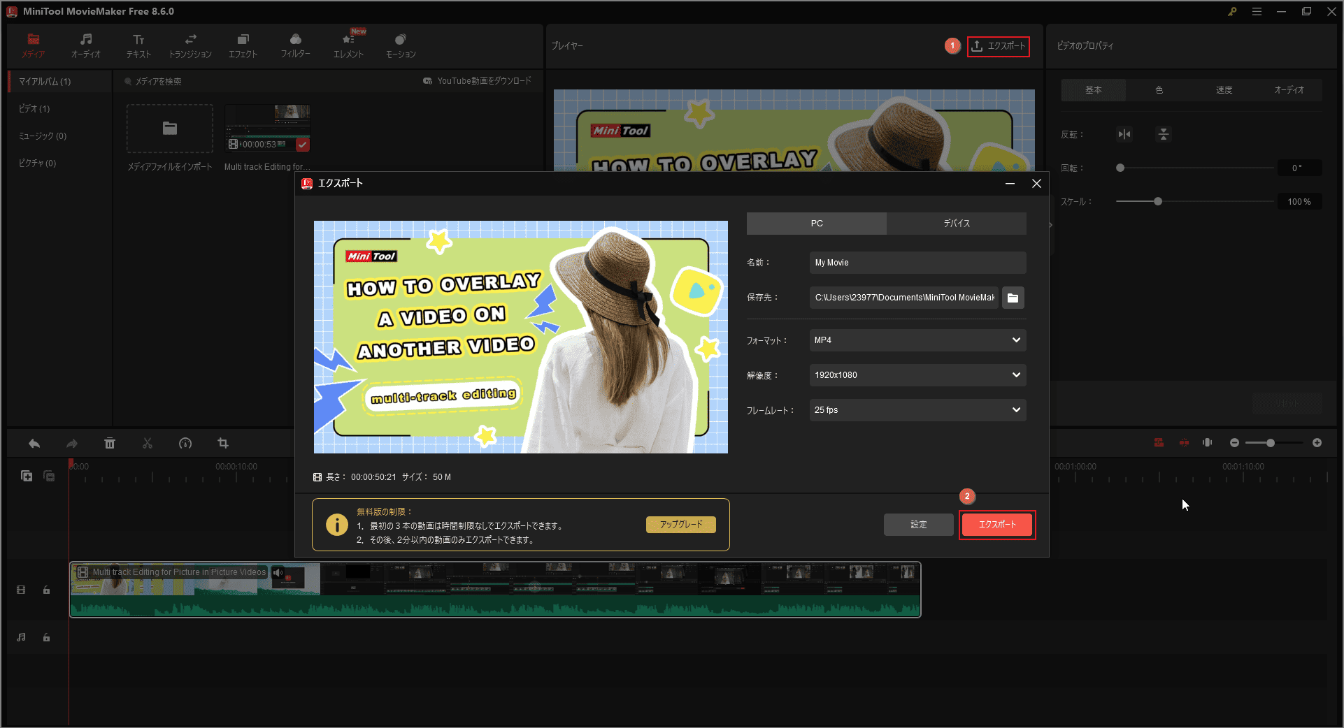 MiniTool MovieMakerの動画をエクスポートする画面
