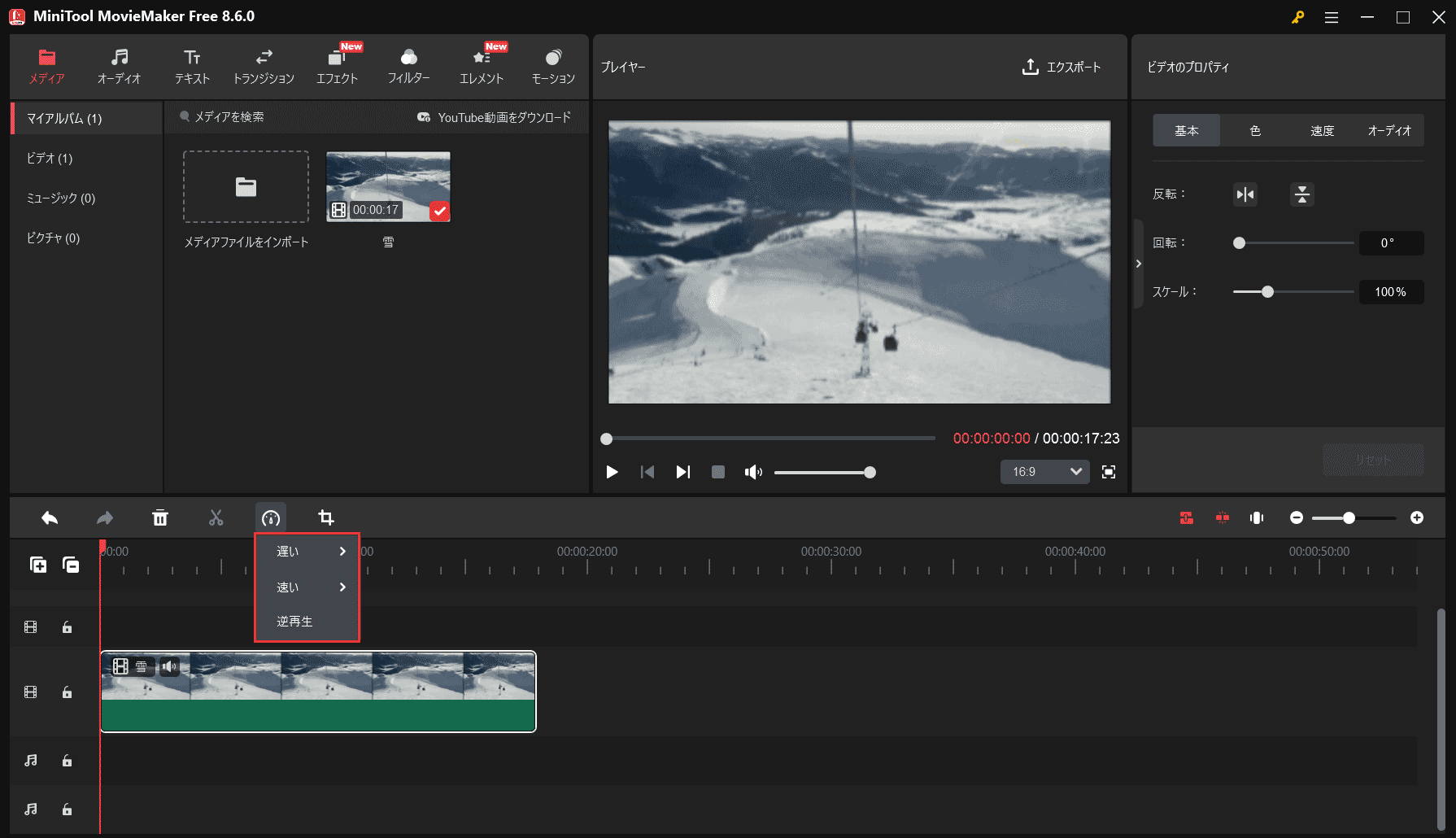 MiniTool MovieMakerの速度調整ツール